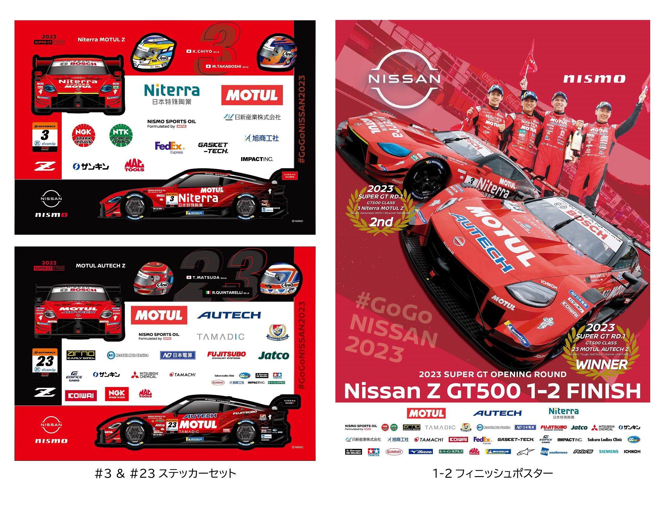 日産 NISMO ポスター 2023 - モータースポーツ